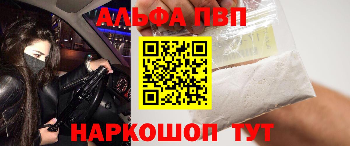 Альфа ПВП Crystall Старая Купавна