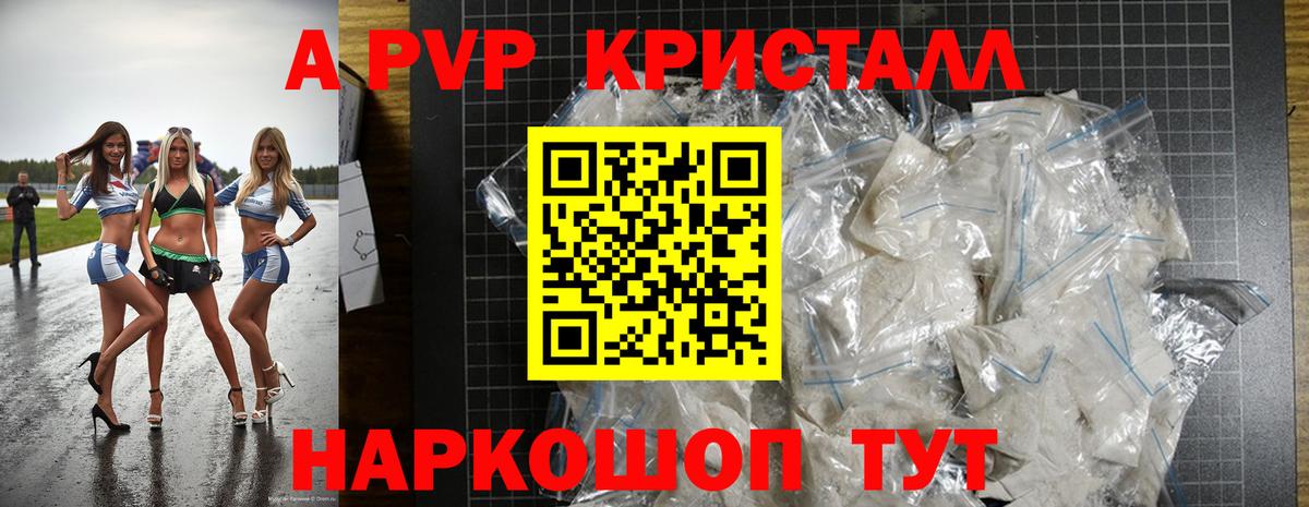 APVP Crystall  Вход с VPN  APVP СК  Альфа ПВП  Старая Купавна 