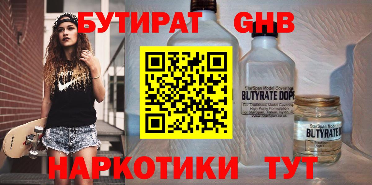 Старая Купавна  БУТИРАТ  Вход с VPN  БУТИРАТ 1.4BDO 
