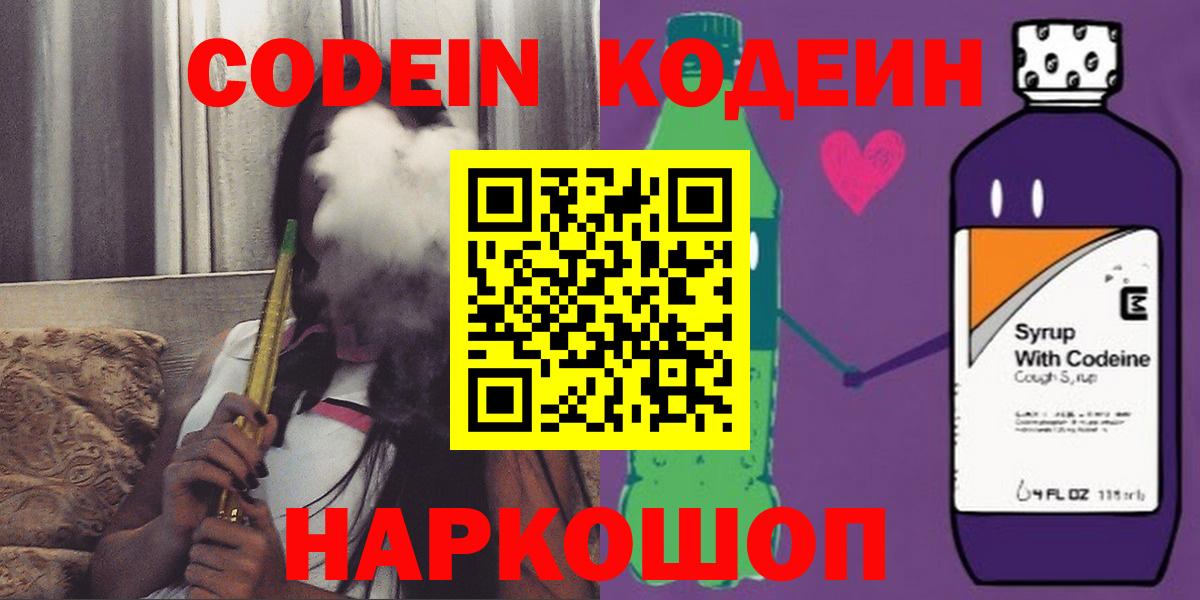 Старая Купавна  Codein Purple Drank  Вход с VPN 