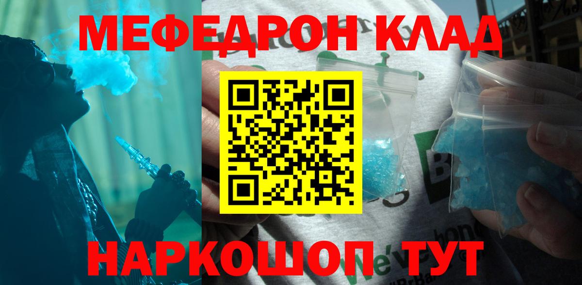 Мефедрон mephedrone  Меф mephedrone  Меф  МЯУ-МЯУ  Вход с VPN  закладка  Старая Купавна 
