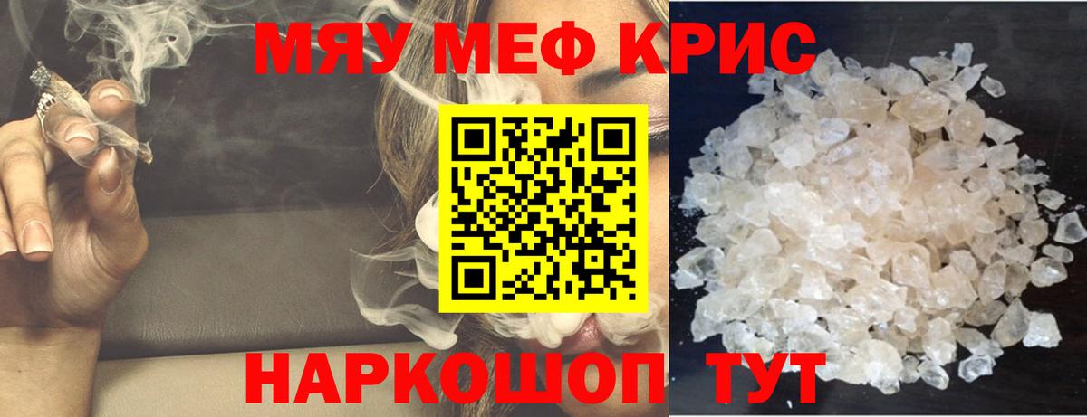 Мефедрон кристаллы Старая Купавна